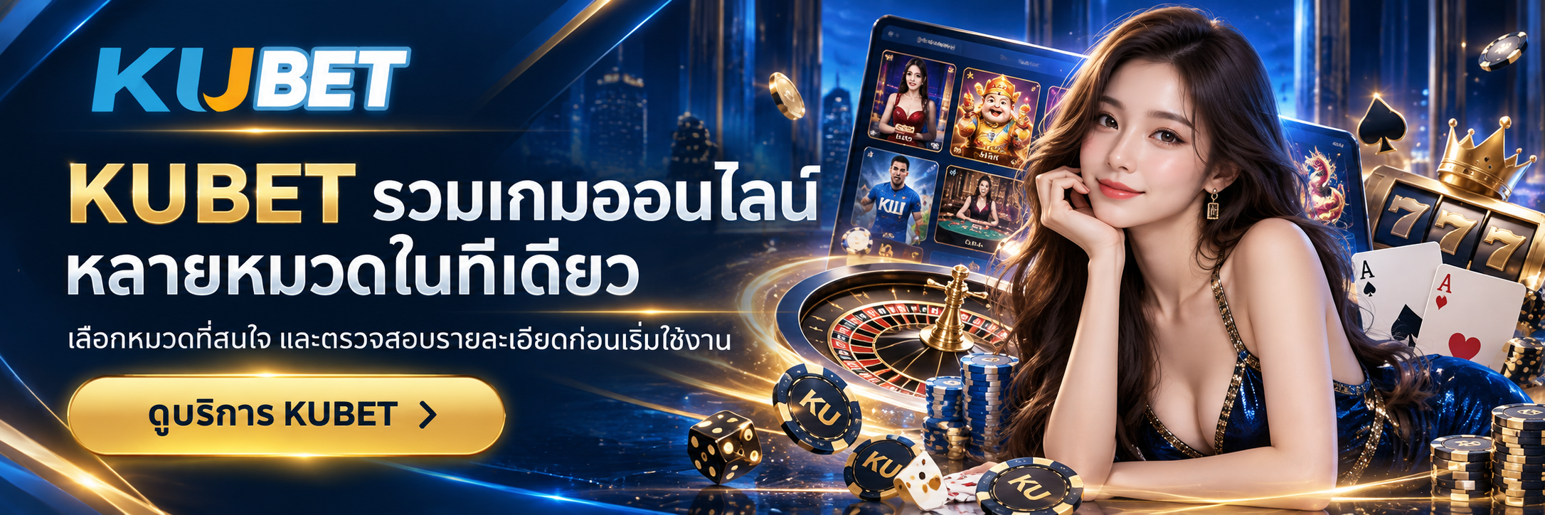 KUBET รวมเกมออนไลน์หลายหมวดในที่เดียว
