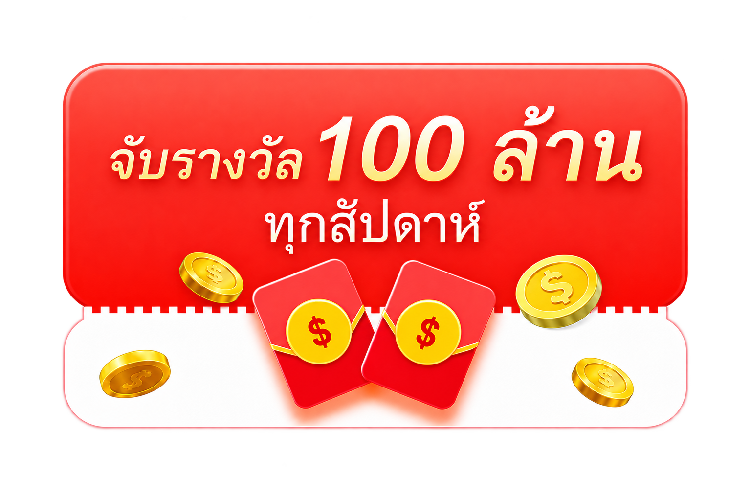 โปรโมชั่นและรางวัล KUBET