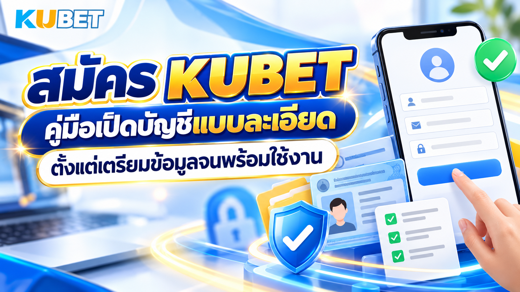 สมัคร KUBET