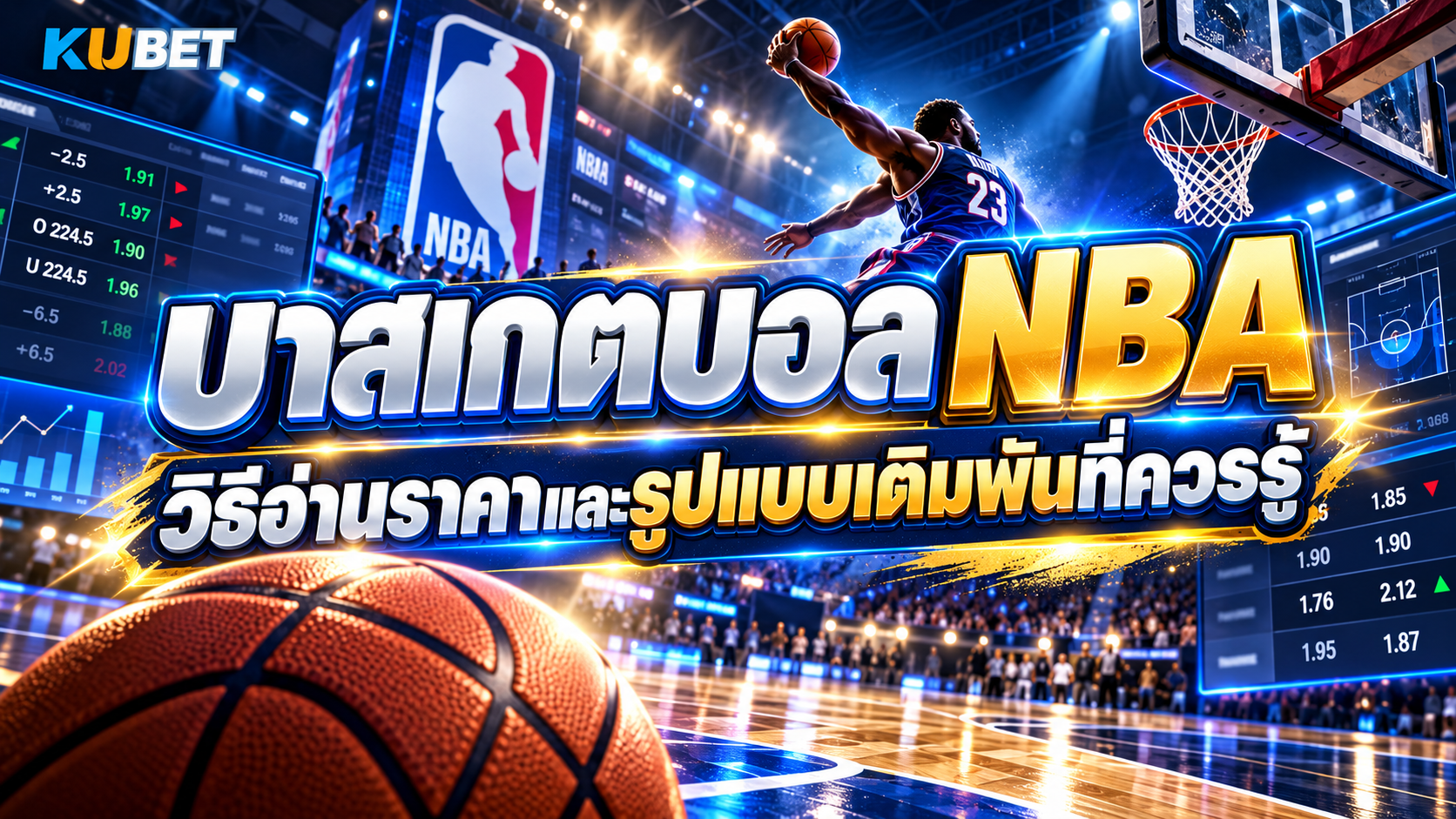 กีฬา KUBET